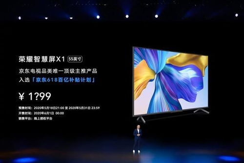 絕無廣告 榮耀智慧屏x1發(fā)布 唯一百億補(bǔ)貼 擊穿底價(jià)