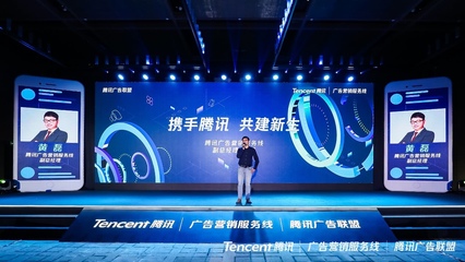 全面升級(jí),騰訊廣告聯(lián)盟2019年度發(fā)布會(huì)干貨來襲